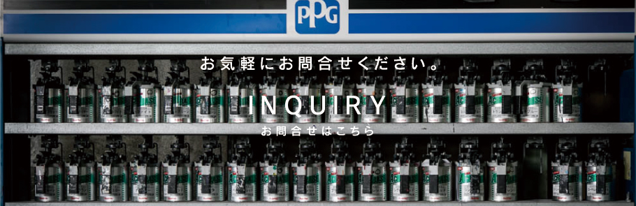 お気軽にお問合せください。 INQUIRY　お問合せはこちら